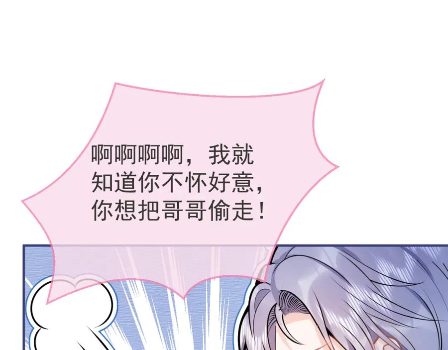 影帝家的小狼狗 - 第70话 把他抢回来 - 第62张图