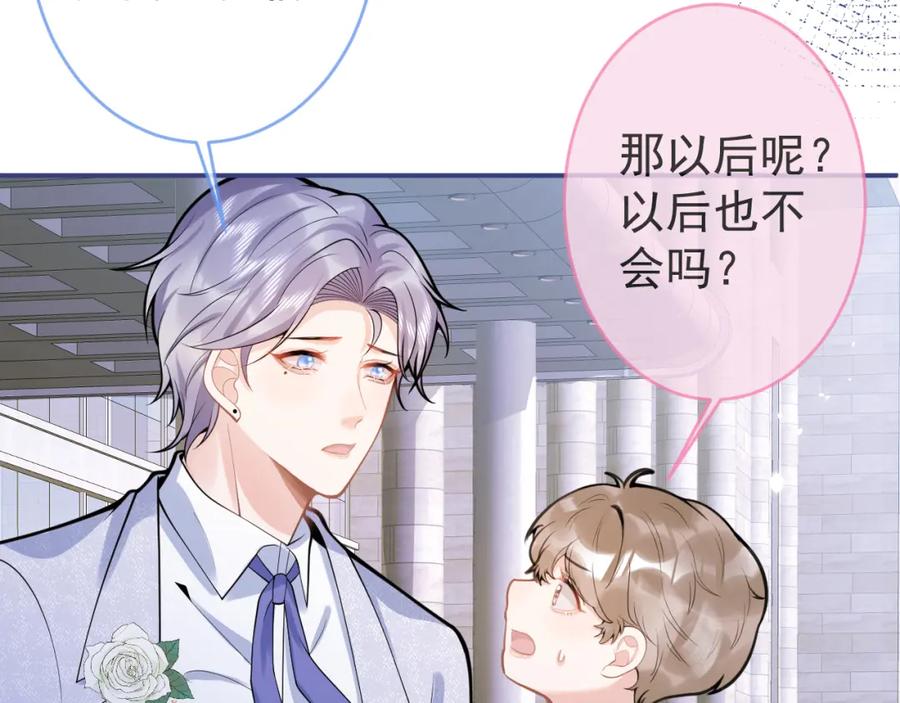 影帝家的小狼狗 - 第70话 把他抢回来 - 第82张图