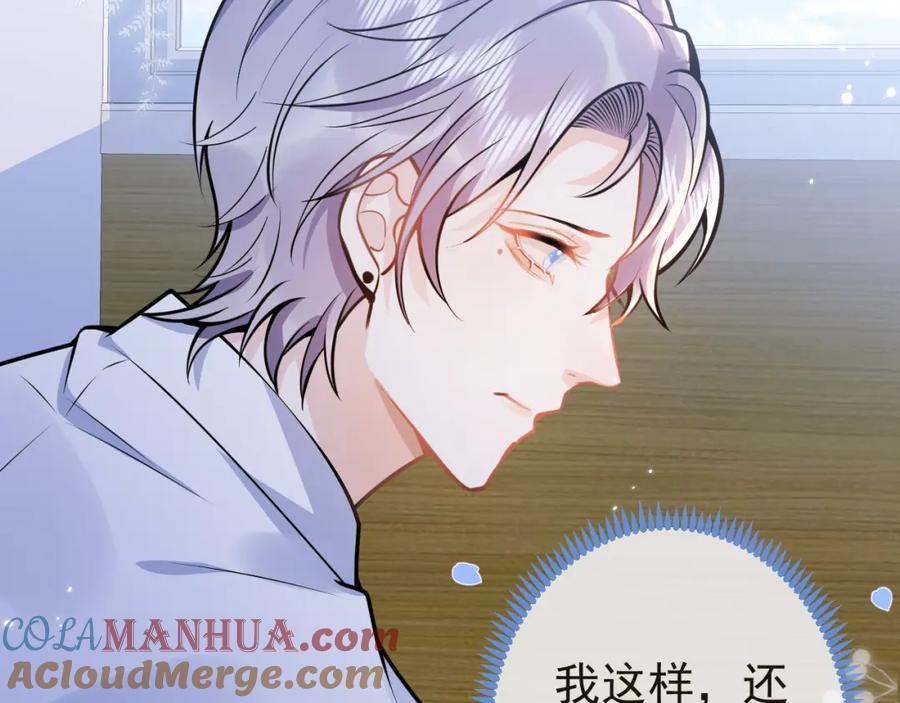 影帝家的小狼狗 - 第70话 把他抢回来 - 第45张图