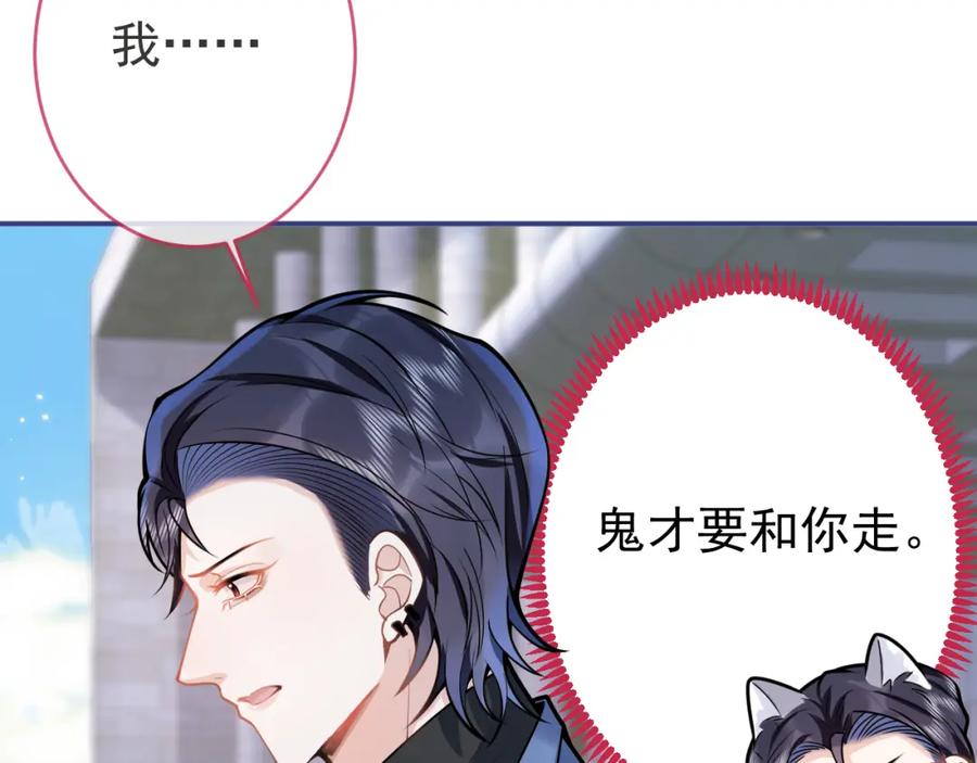 影帝家的小狼狗 - 第70话 把他抢回来 - 第60张图