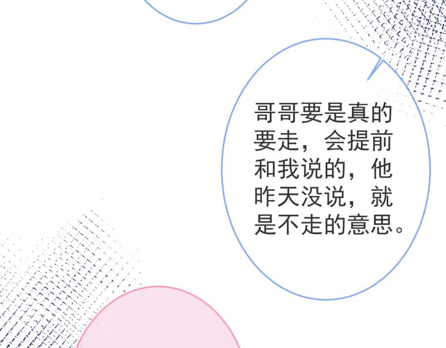 影帝家的小狼狗 - 第70话 把他抢回来 - 第75张图