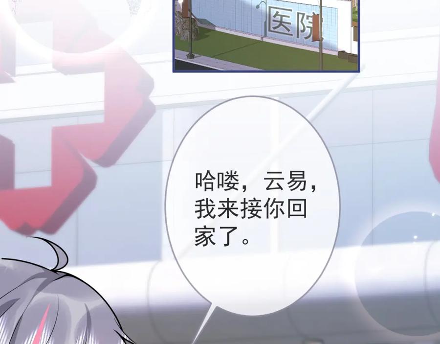 影帝家的小狼狗 - 第70话 把他抢回来 - 第50张图