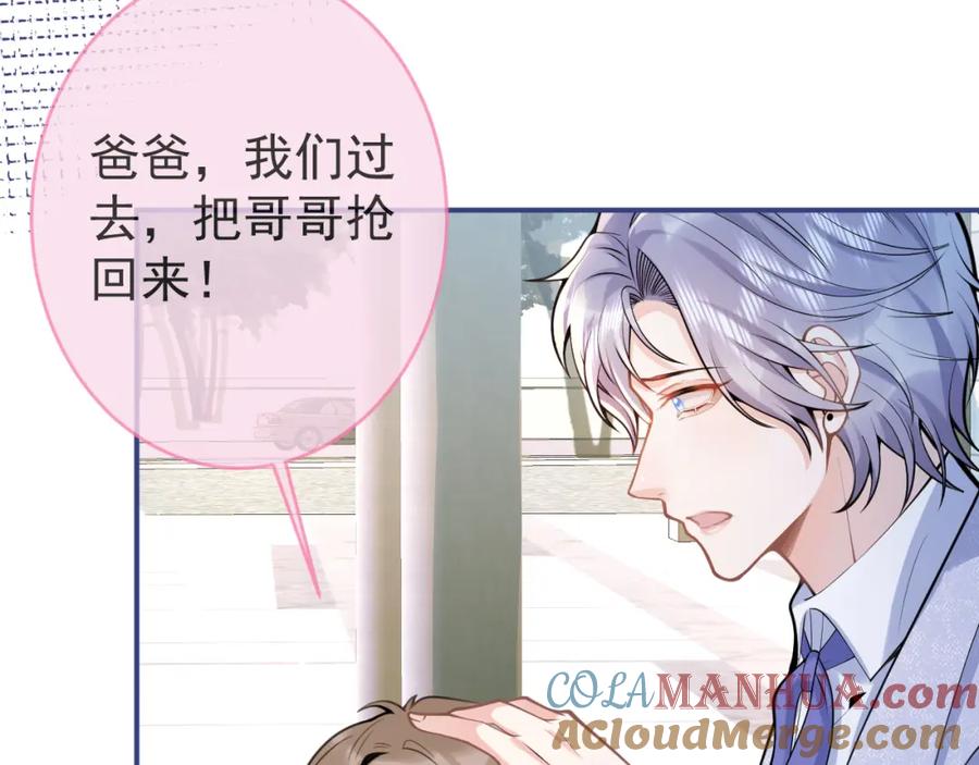 影帝家的小狼狗 - 第70话 把他抢回来 - 第73张图