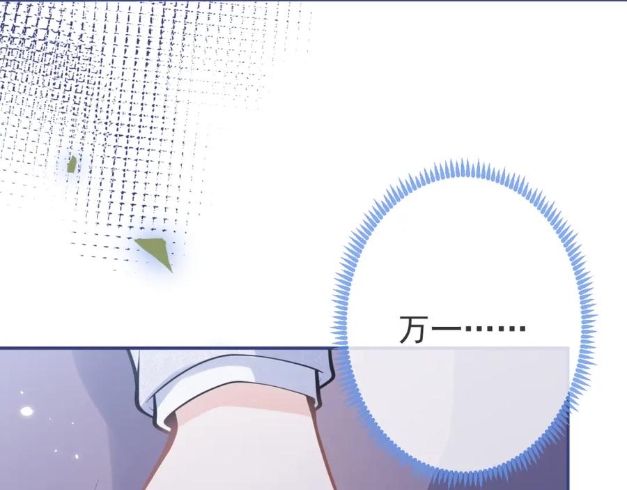 影帝家的小狼狗 - 第70话 把他抢回来 - 第80张图