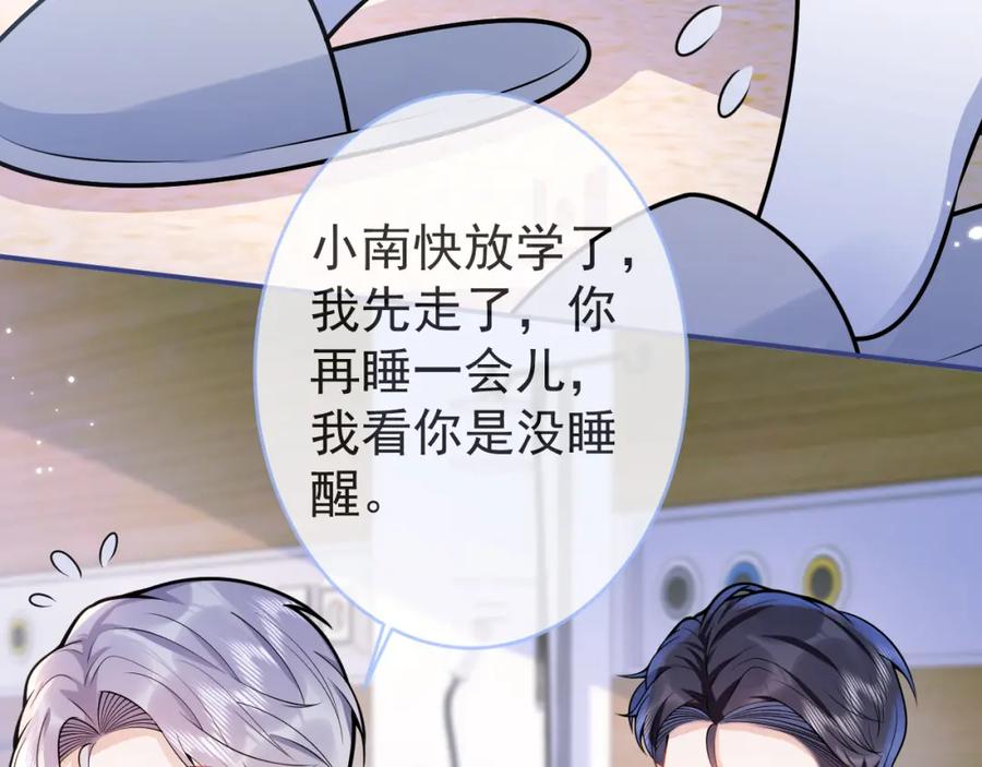 影帝家的小狼狗 - 第70话 把他抢回来 - 第36张图