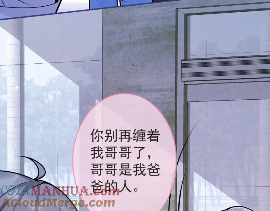 影帝家的小狼狗 - 第70话 把他抢回来 - 第53张图