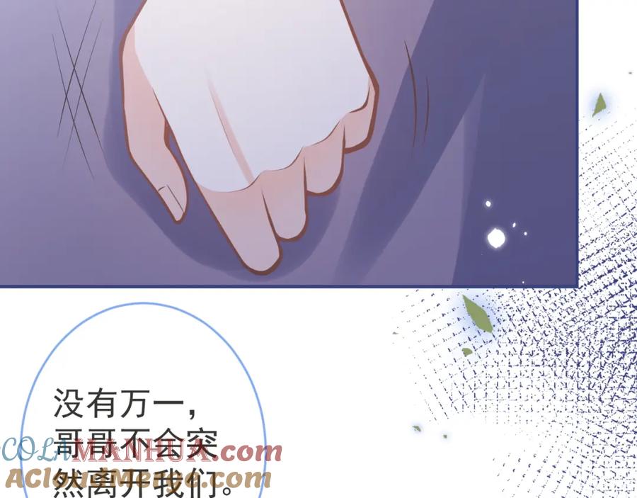 影帝家的小狼狗 - 第70话 把他抢回来 - 第81张图