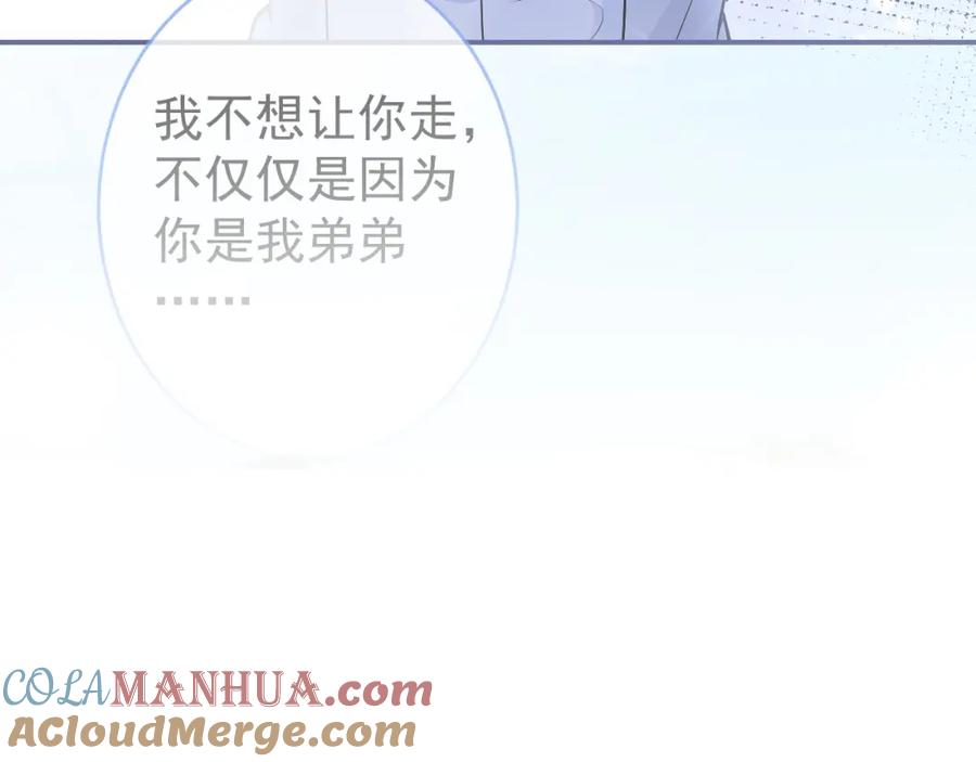 影帝家的小狼狗 - 第70话 把他抢回来 - 第109张图