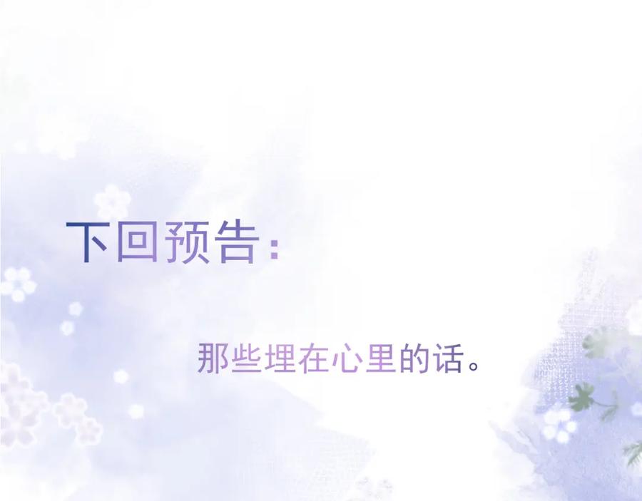 影帝家的小狼狗 - 第70话 把他抢回来 - 第104张图