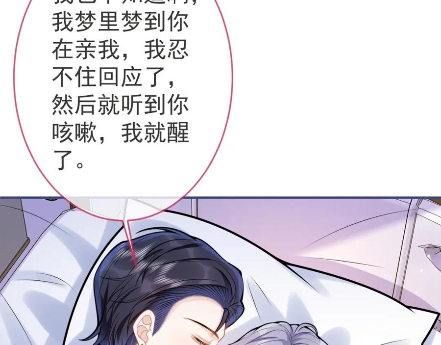 影帝家的小狼狗 - 第70话 把他抢回来 - 第27张图