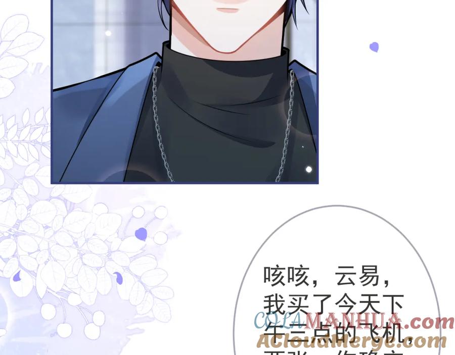 影帝家的小狼狗 - 第70话 把他抢回来 - 第57张图