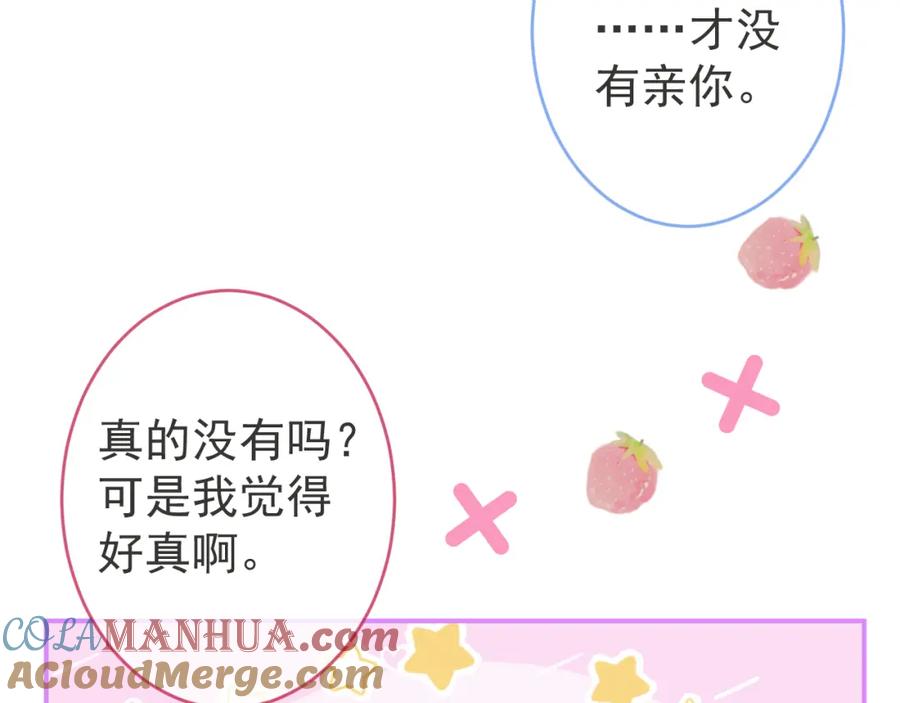 影帝家的小狼狗 - 第70话 把他抢回来 - 第29张图