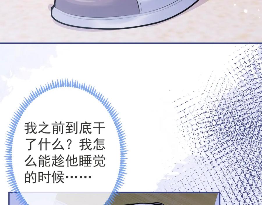 影帝家的小狼狗 - 第70话 把他抢回来 - 第42张图