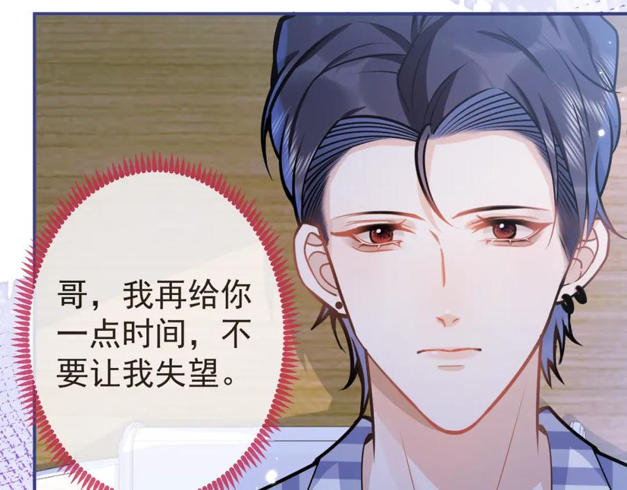 影帝家的小狼狗 - 第70话 把他抢回来 - 第47张图