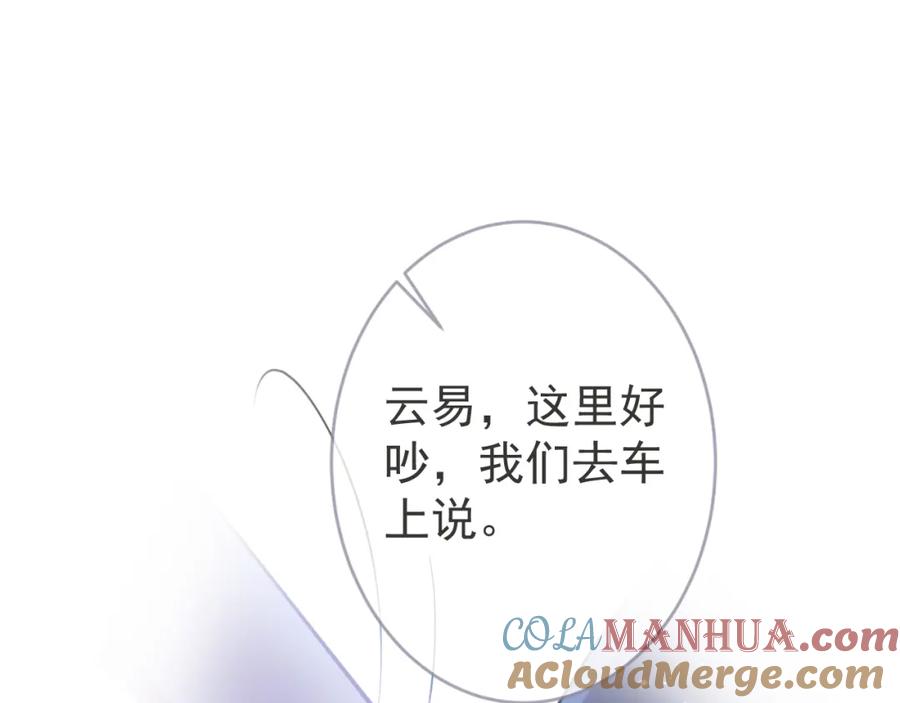 影帝家的小狼狗 - 第70话 把他抢回来 - 第65张图