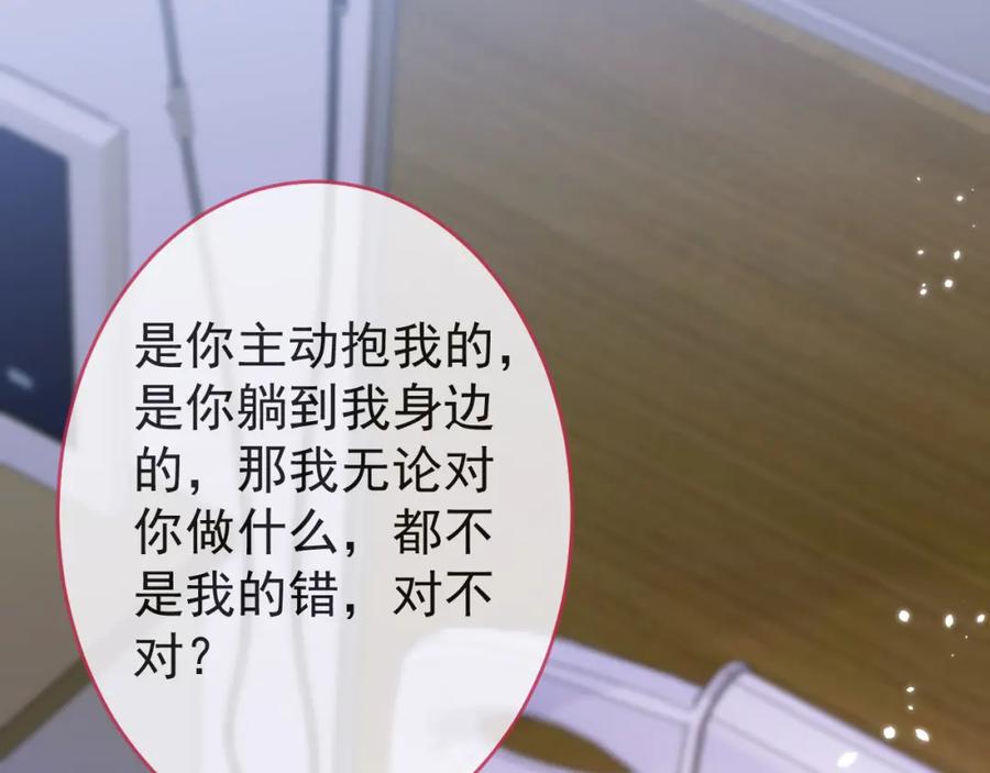 影帝家的小狼狗 - 第70话 把他抢回来 - 第11张图