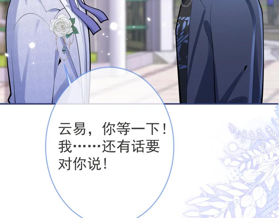 影帝家的小狼狗 - 第70话 把他抢回来 - 第90张图