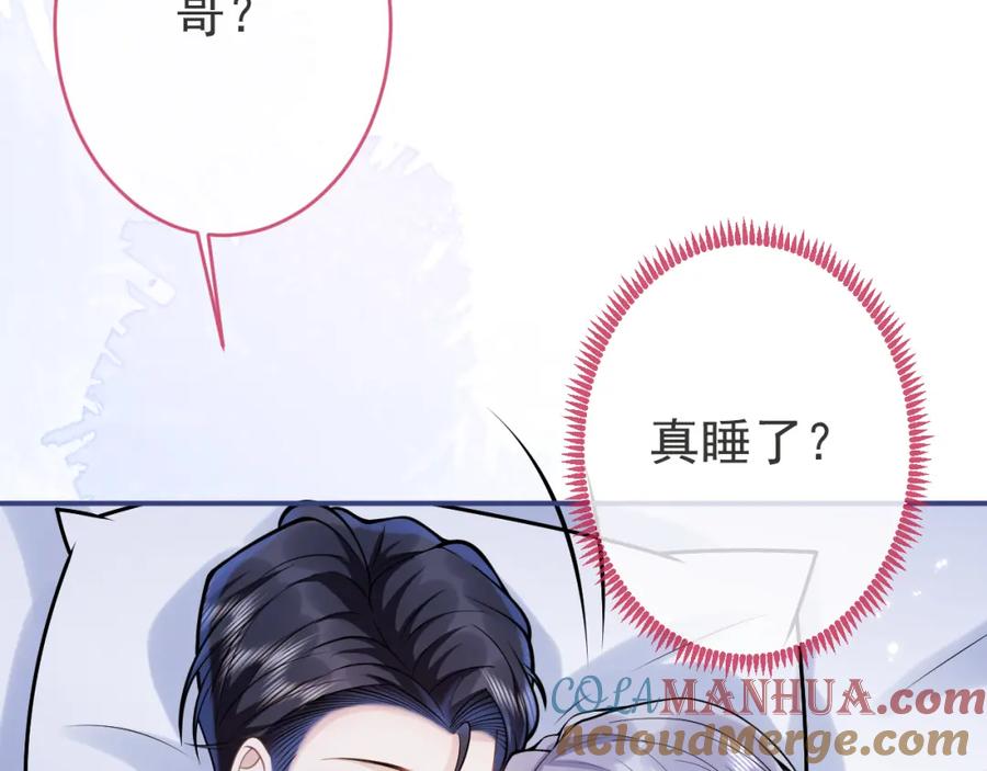 影帝家的小狼狗 - 第70话 把他抢回来 - 第9张图