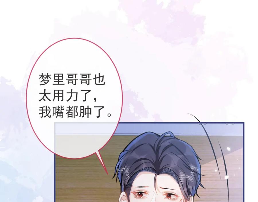 影帝家的小狼狗 - 第70话 把他抢回来 - 第39张图