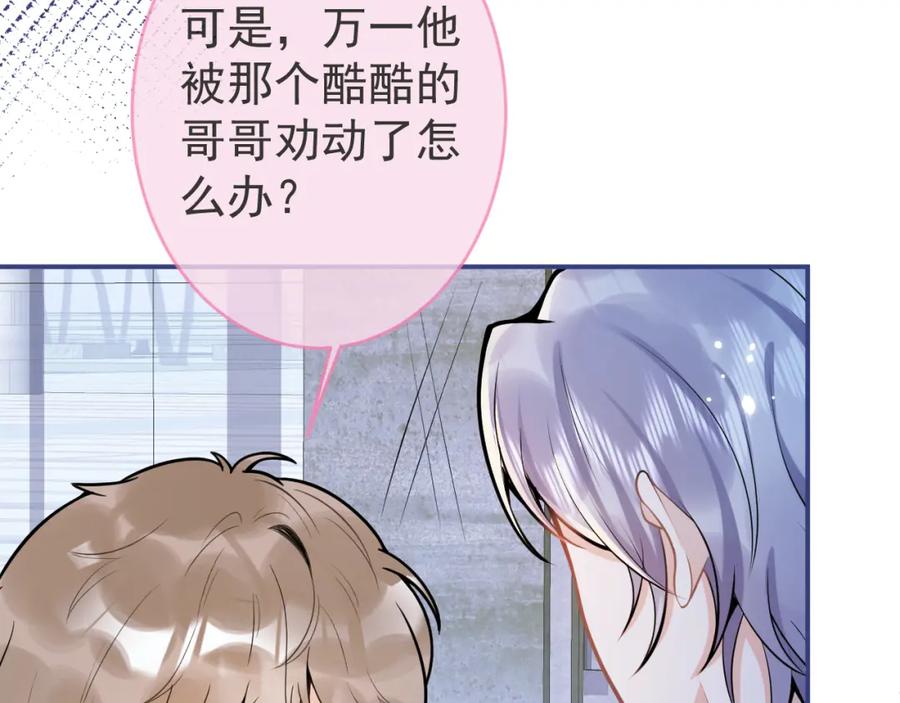 影帝家的小狼狗 - 第70话 把他抢回来 - 第76张图