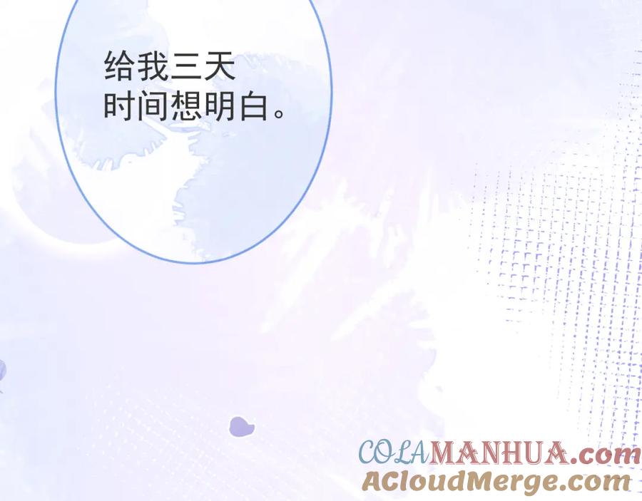 影帝家的小狼狗 - 第70话 把他抢回来 - 第101张图