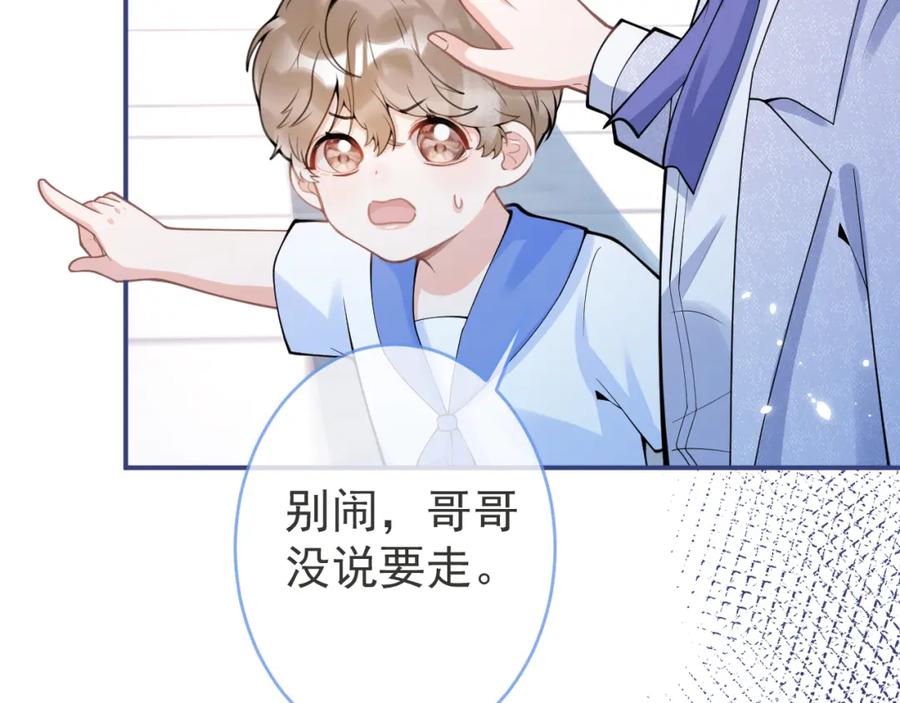 影帝家的小狼狗 - 第70话 把他抢回来 - 第74张图