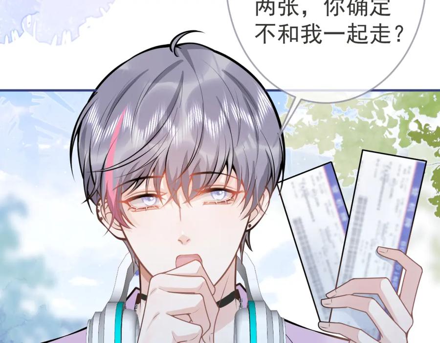 影帝家的小狼狗 - 第70话 把他抢回来 - 第58张图