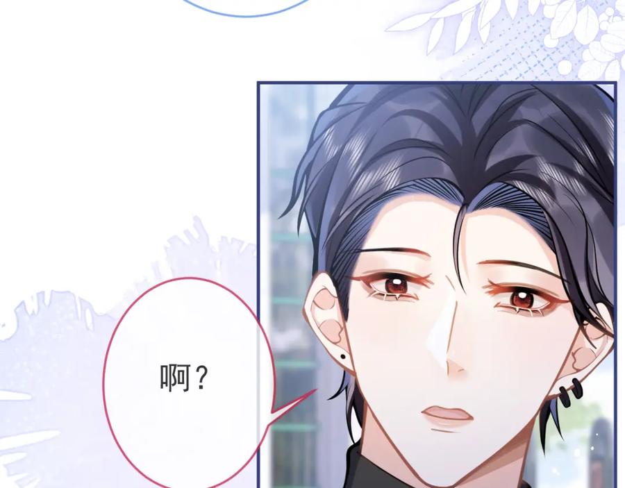 影帝家的小狼狗 - 第70话 把他抢回来 - 第91张图