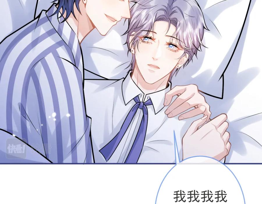 影帝家的小狼狗 - 第70话 把他抢回来 - 第28张图