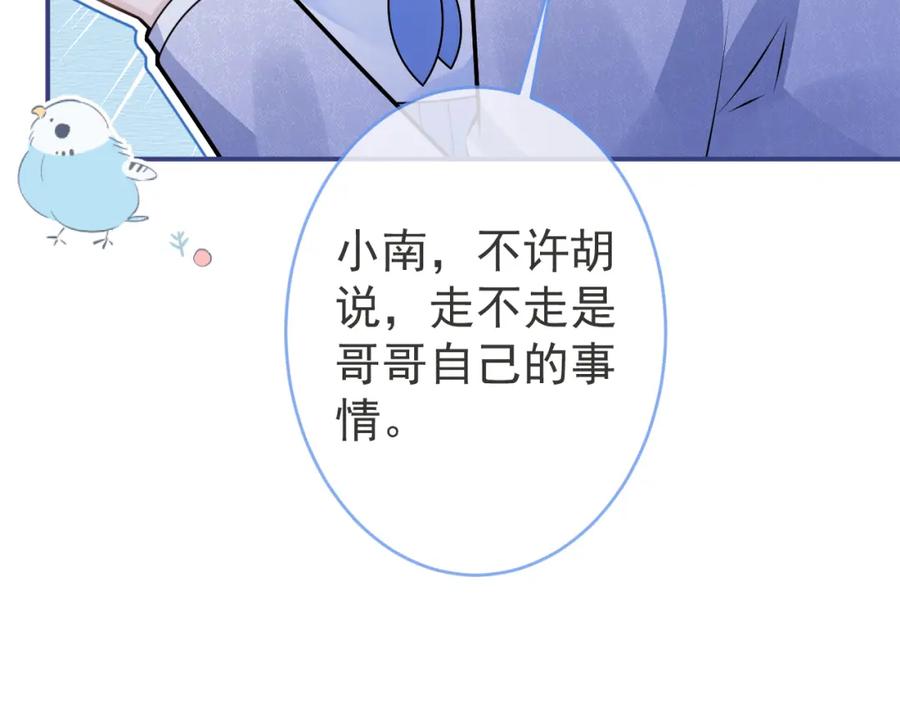 影帝家的小狼狗 - 第70话 把他抢回来 - 第64张图