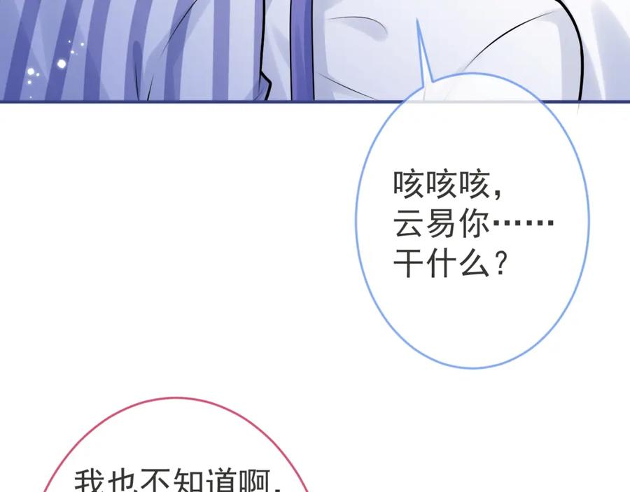 影帝家的小狼狗 - 第70话 把他抢回来 - 第26张图