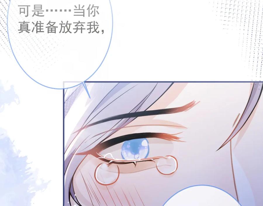 影帝家的小狼狗 - 第70话 把他抢回来 - 第106张图