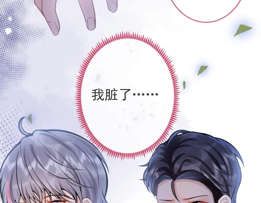 影帝家的小狼狗 - 第70话 把他抢回来 - 第67张图