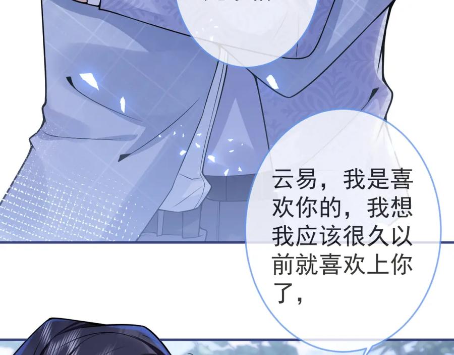 影帝家的小狼狗 - 第71话 我喜欢你。 - 第86张图