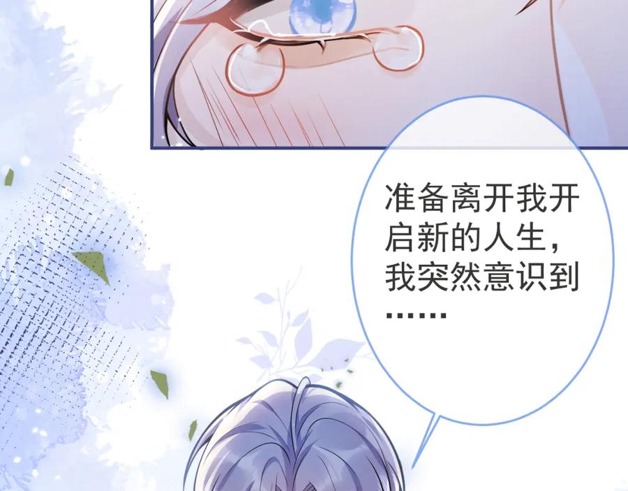 影帝家的小狼狗 - 第71话 我喜欢你。 - 第74张图