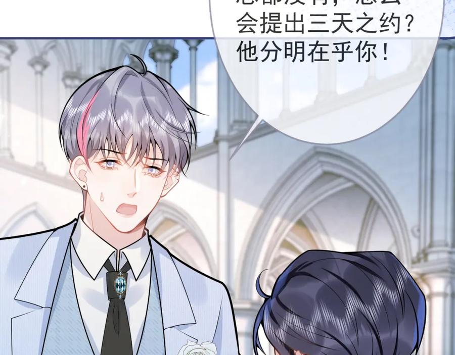 影帝家的小狼狗 - 第71话 我喜欢你。 - 第30张图