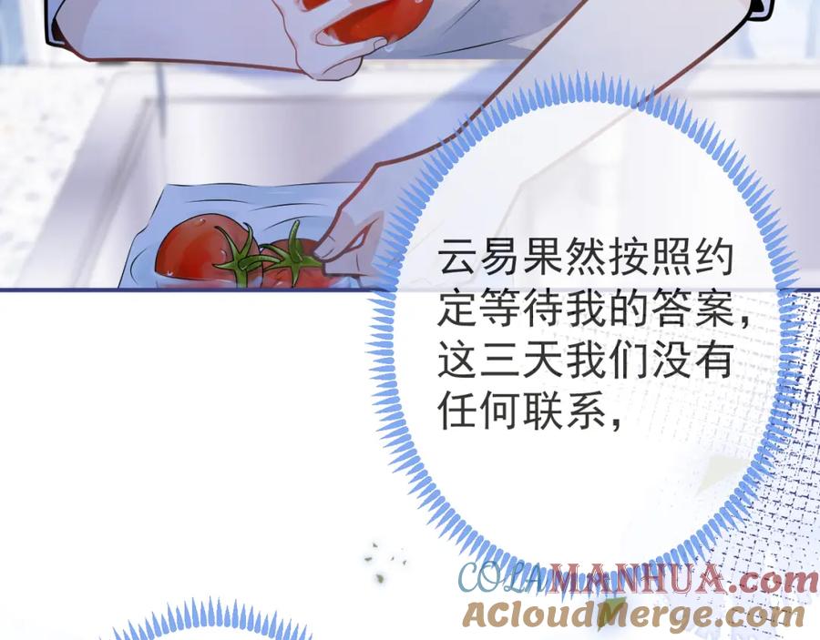 影帝家的小狼狗 - 第71话 我喜欢你。 - 第9张图