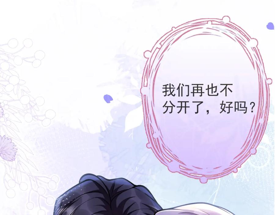 影帝家的小狼狗 - 第71话 我喜欢你。 - 第91张图