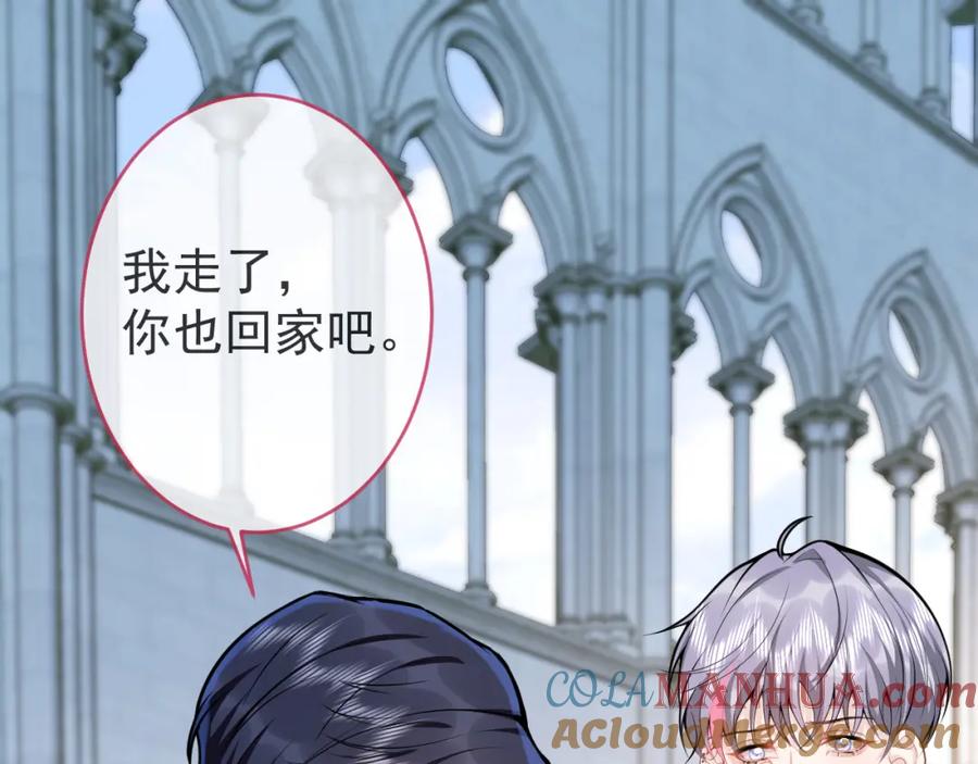 影帝家的小狼狗 - 第71话 我喜欢你。 - 第33张图