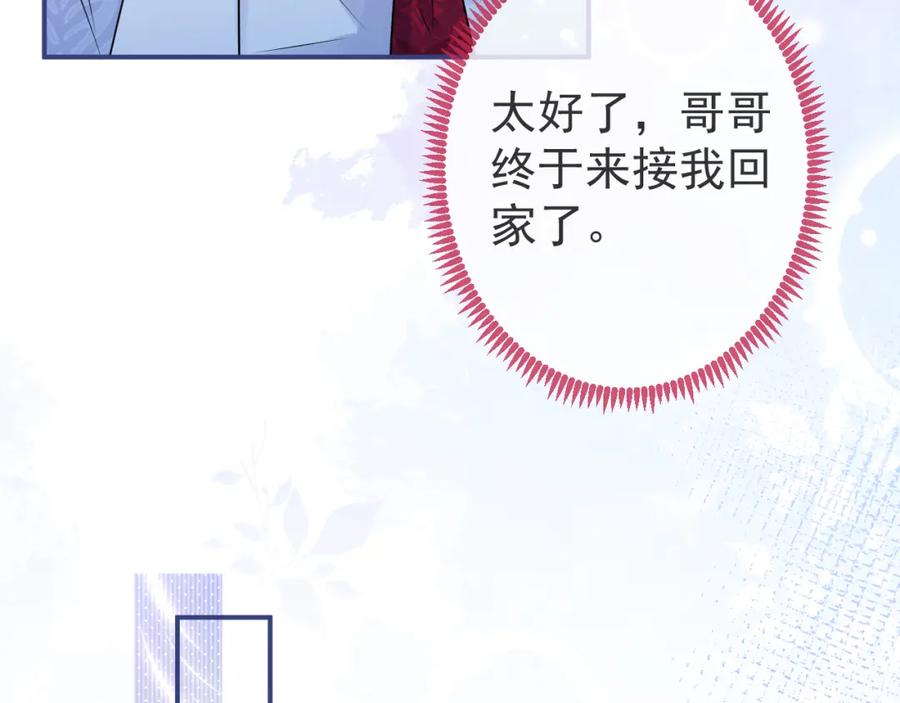 影帝家的小狼狗 - 第71话 我喜欢你。 - 第56张图