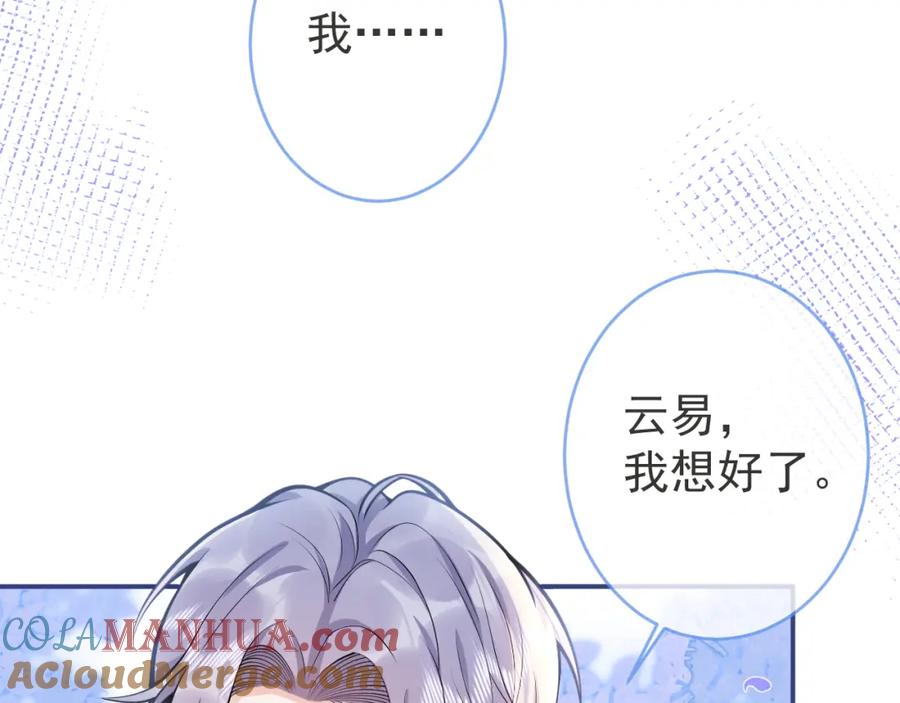 影帝家的小狼狗 - 第71话 我喜欢你。 - 第69张图