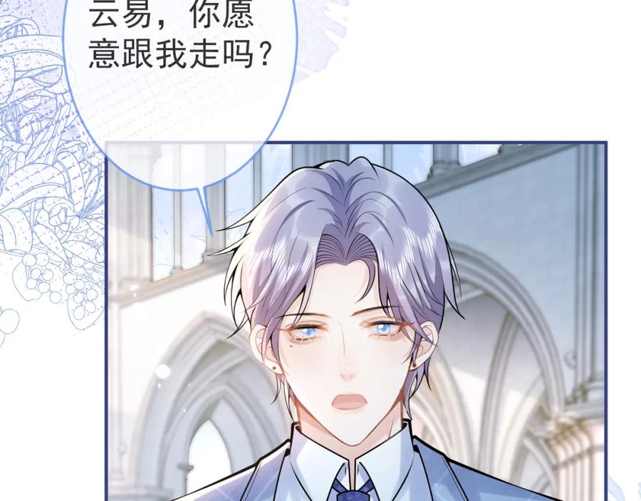 影帝家的小狼狗 - 第71话 我喜欢你。 - 第47张图