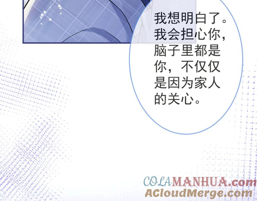 影帝家的小狼狗 - 第71话 我喜欢你。 - 第81张图