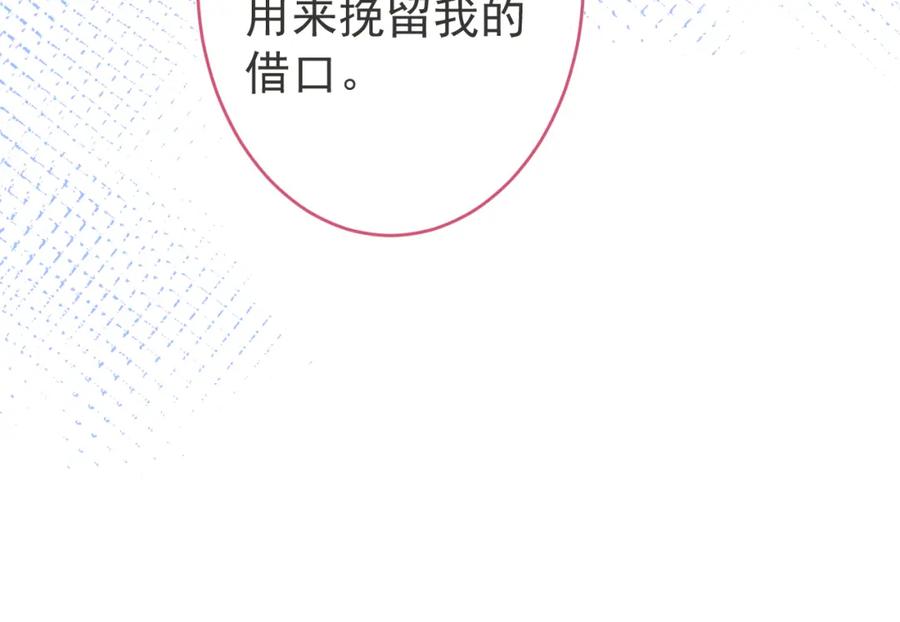 影帝家的小狼狗 - 第71话 我喜欢你。 - 第32张图