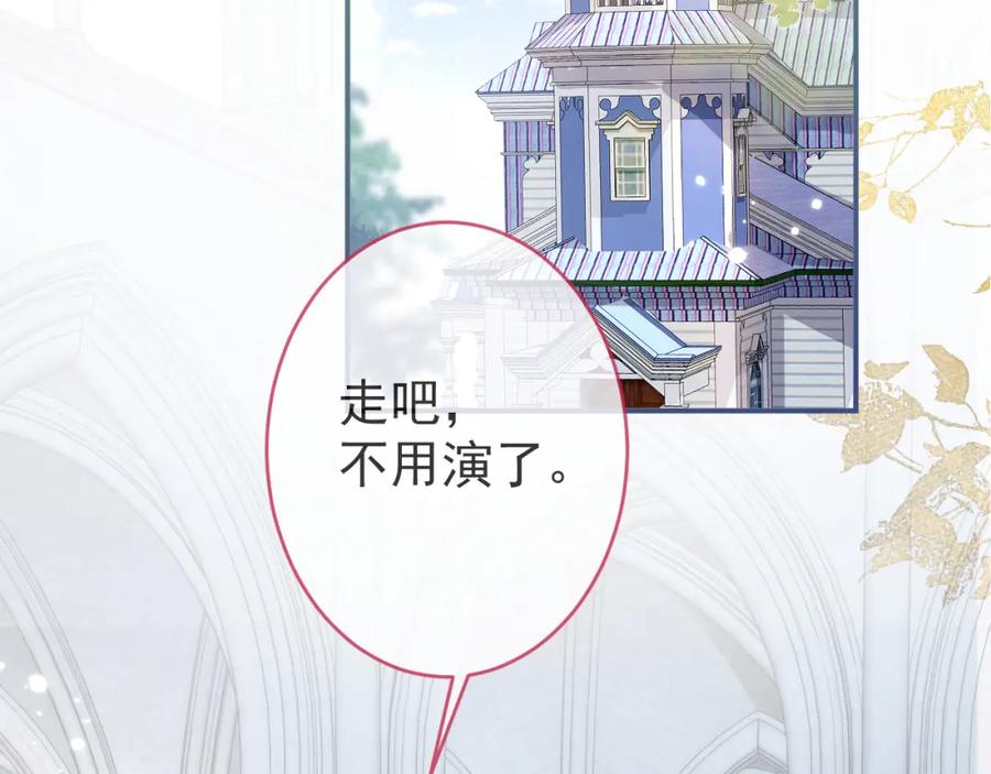 影帝家的小狼狗 - 第71话 我喜欢你。 - 第23张图