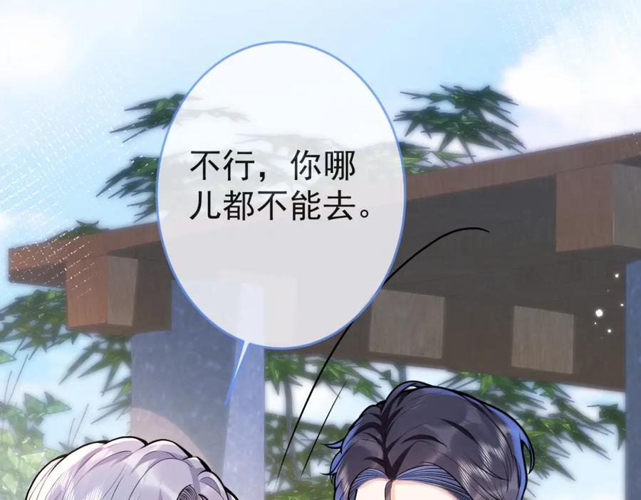 影帝家的小狼狗 - 第71话 我喜欢你。 - 第63张图