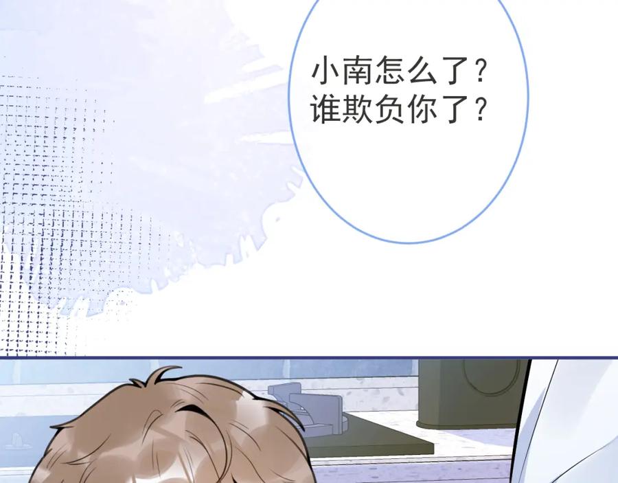 影帝家的小狼狗 - 第71话 我喜欢你。 - 第16张图