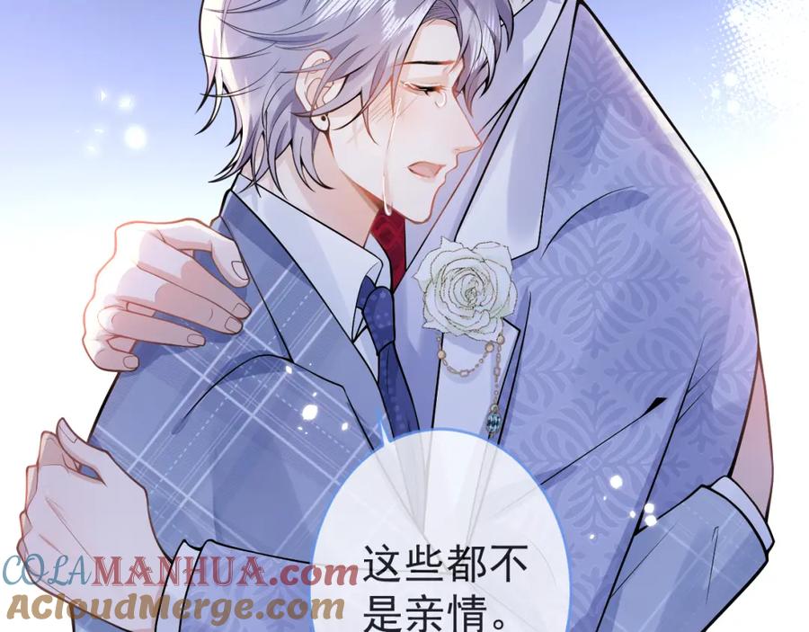 影帝家的小狼狗 - 第71话 我喜欢你。 - 第85张图