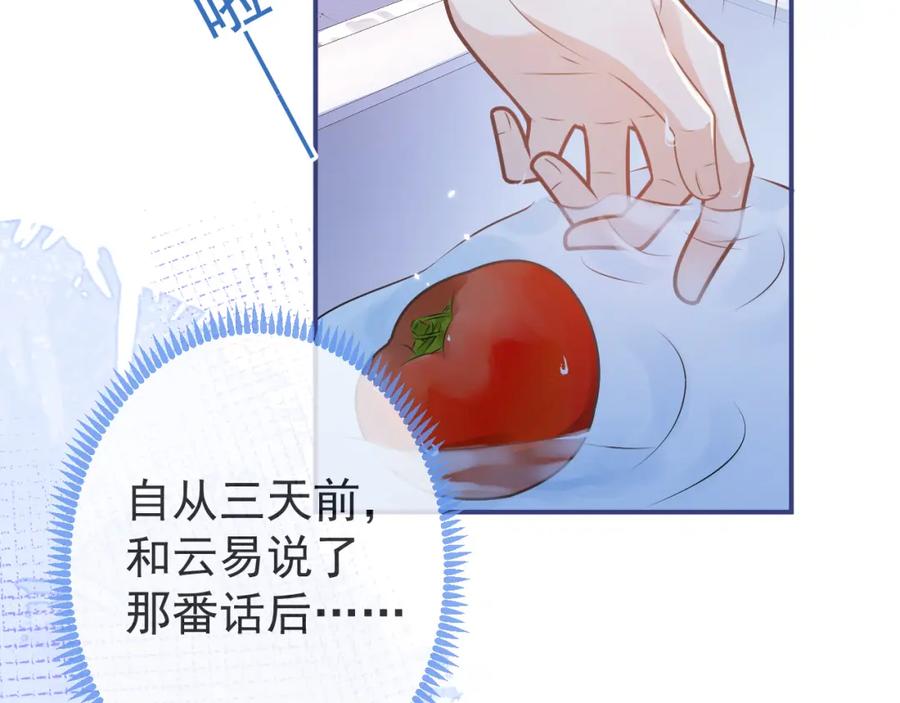 影帝家的小狼狗 - 第71话 我喜欢你。 - 第6张图