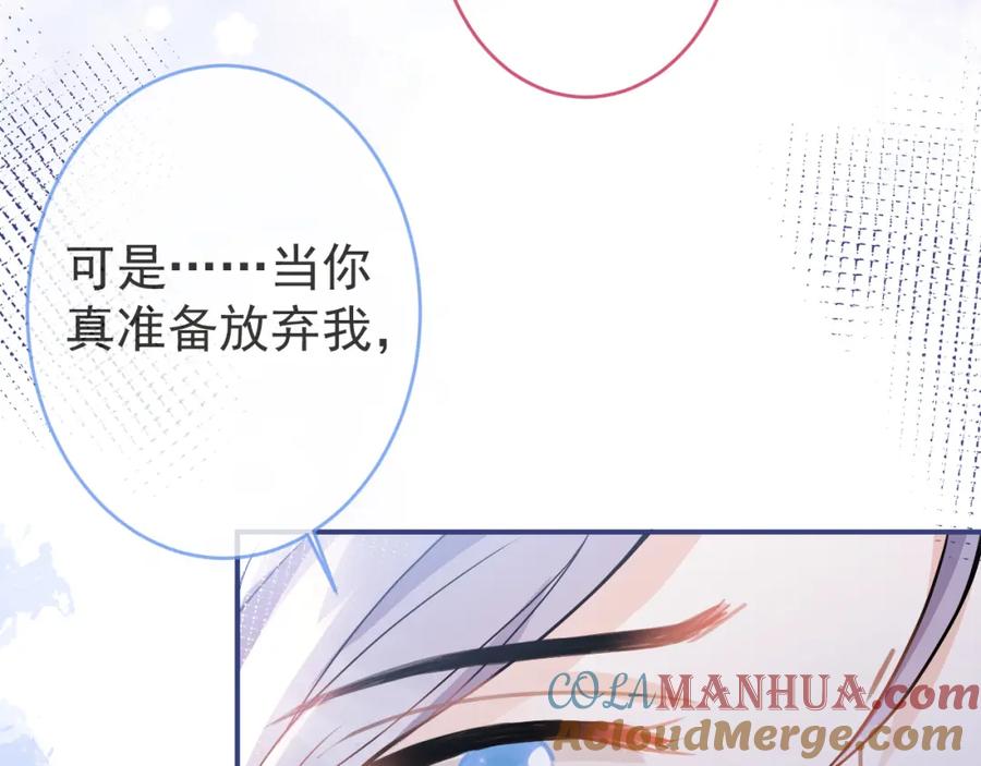 影帝家的小狼狗 - 第71话 我喜欢你。 - 第73张图